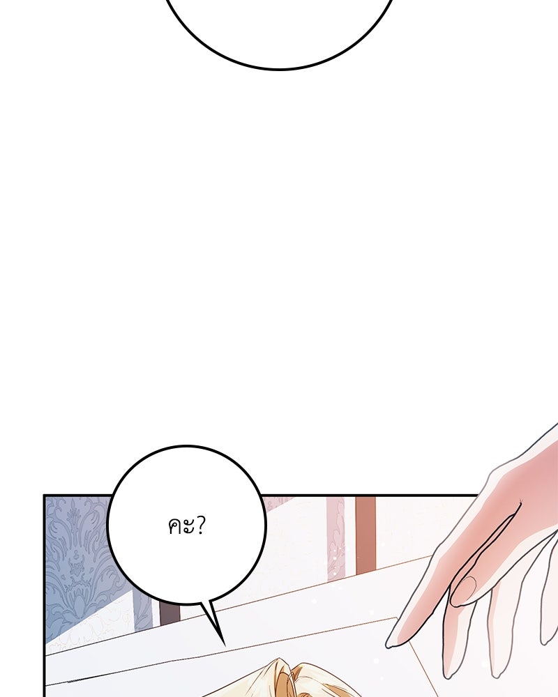 ดัชเชสเชลย - หน้า 75