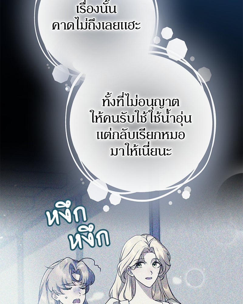 ดัชเชสเชลย - หน้า 77