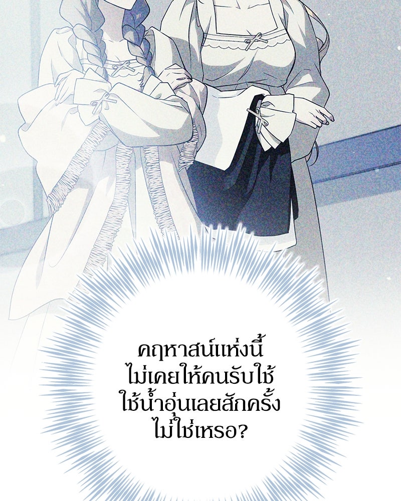ดัชเชสเชลย - หน้า 78