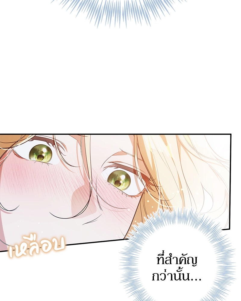 ดัชเชสเชลย - หน้า 79