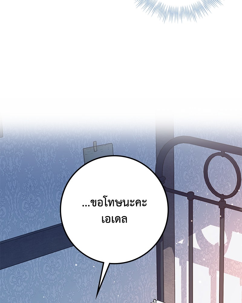 ดัชเชสเชลย - หน้า 80