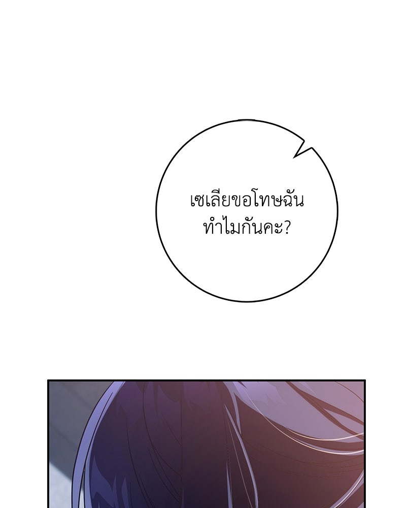 ดัชเชสเชลย - หน้า 82