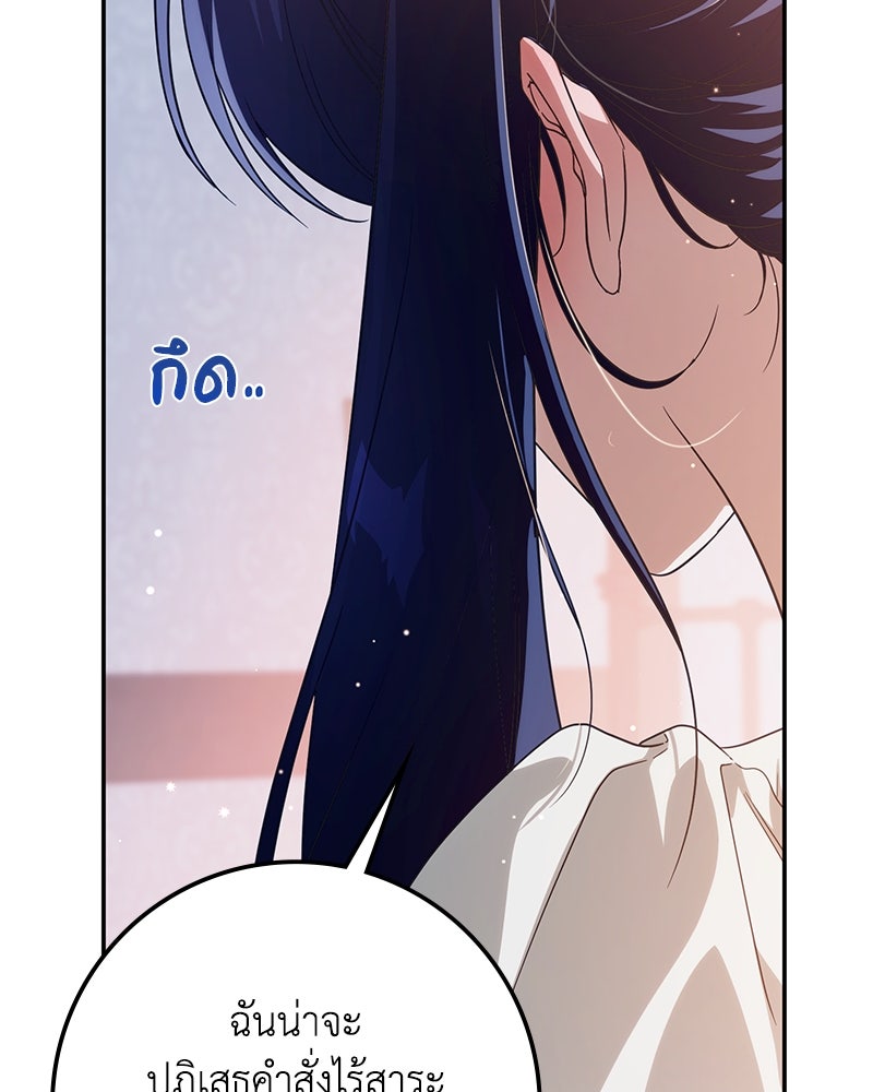 ดัชเชสเชลย - หน้า 83