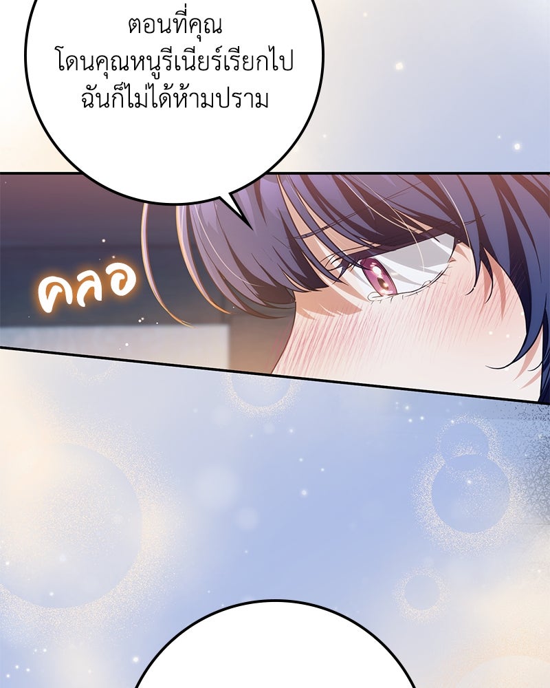 ดัชเชสเชลย - หน้า 85