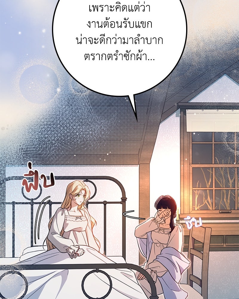 ดัชเชสเชลย - หน้า 86