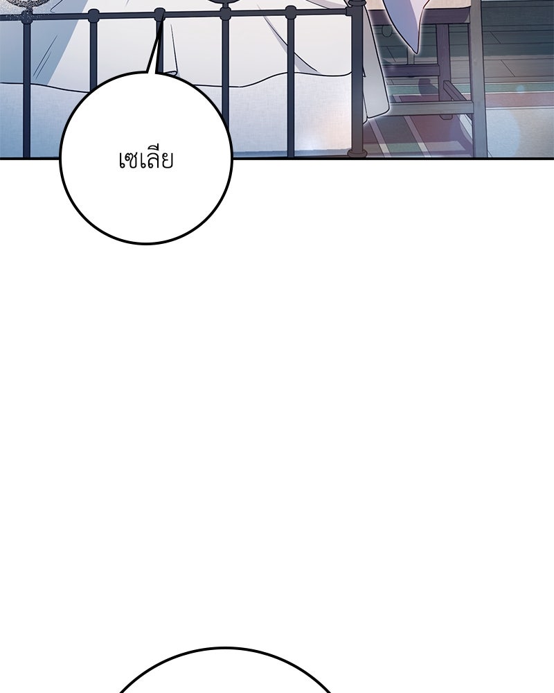 ดัชเชสเชลย - หน้า 87