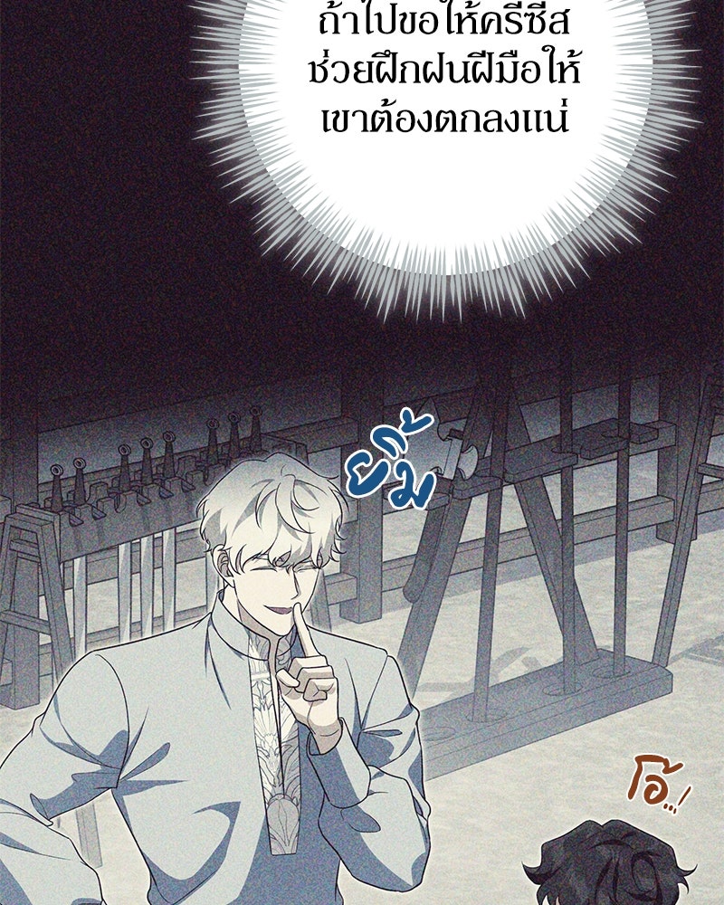 ดัชเชสเชลย - หน้า 9