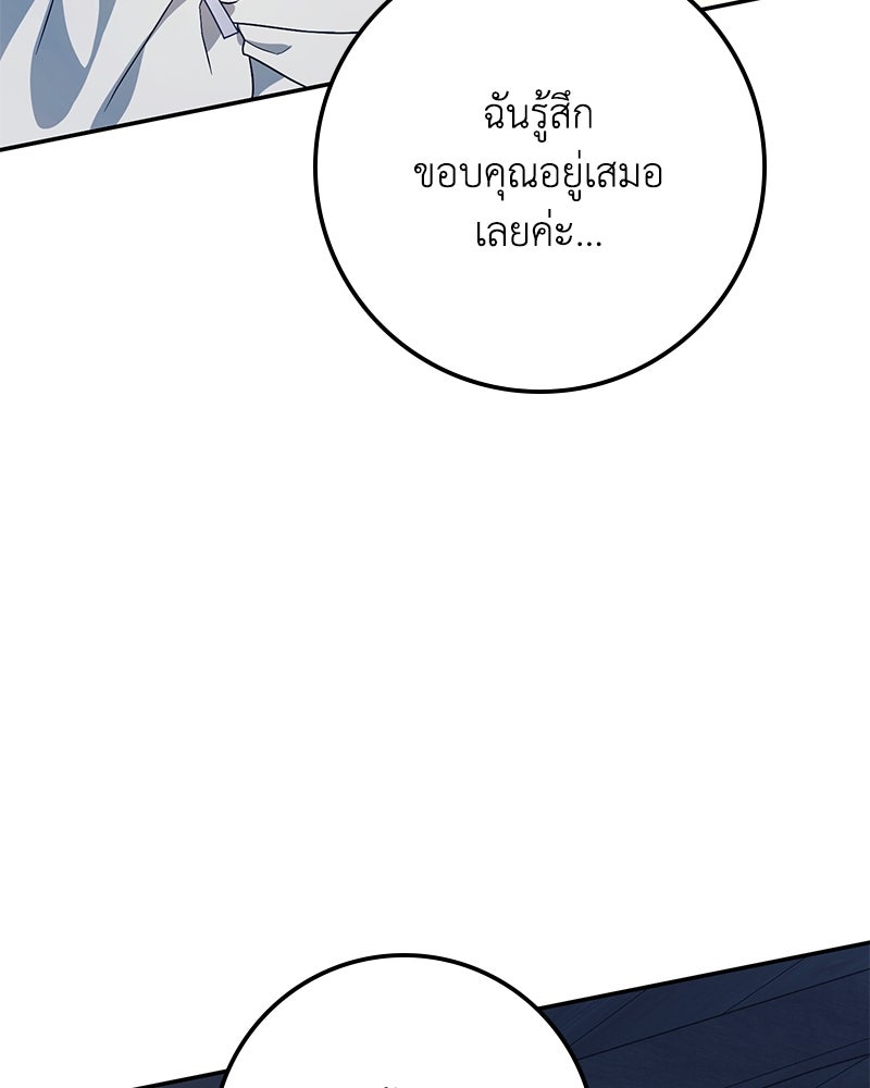 ดัชเชสเชลย - หน้า 90