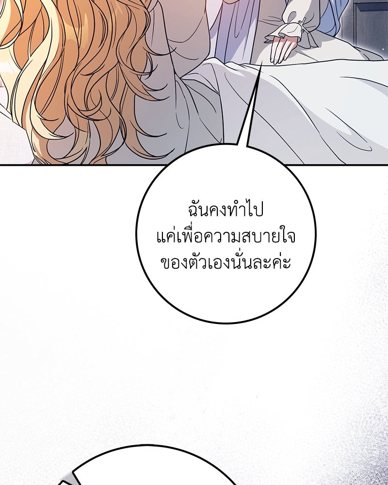 ดัชเชสเชลย - หน้า 92