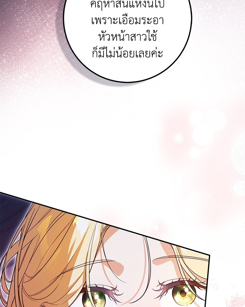 ดัชเชสเชลย - หน้า 95