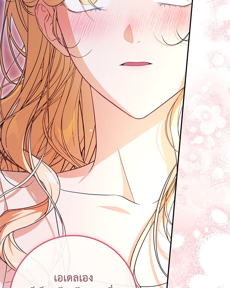 ดัชเชสเชลย - หน้า 96