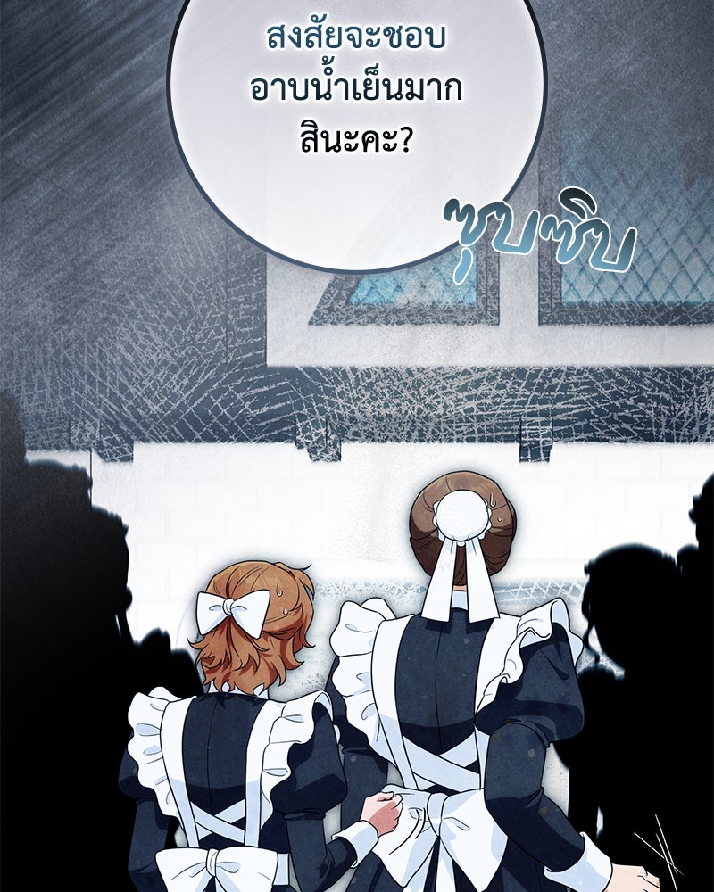 ดัชเชสเชลย - หน้า 112