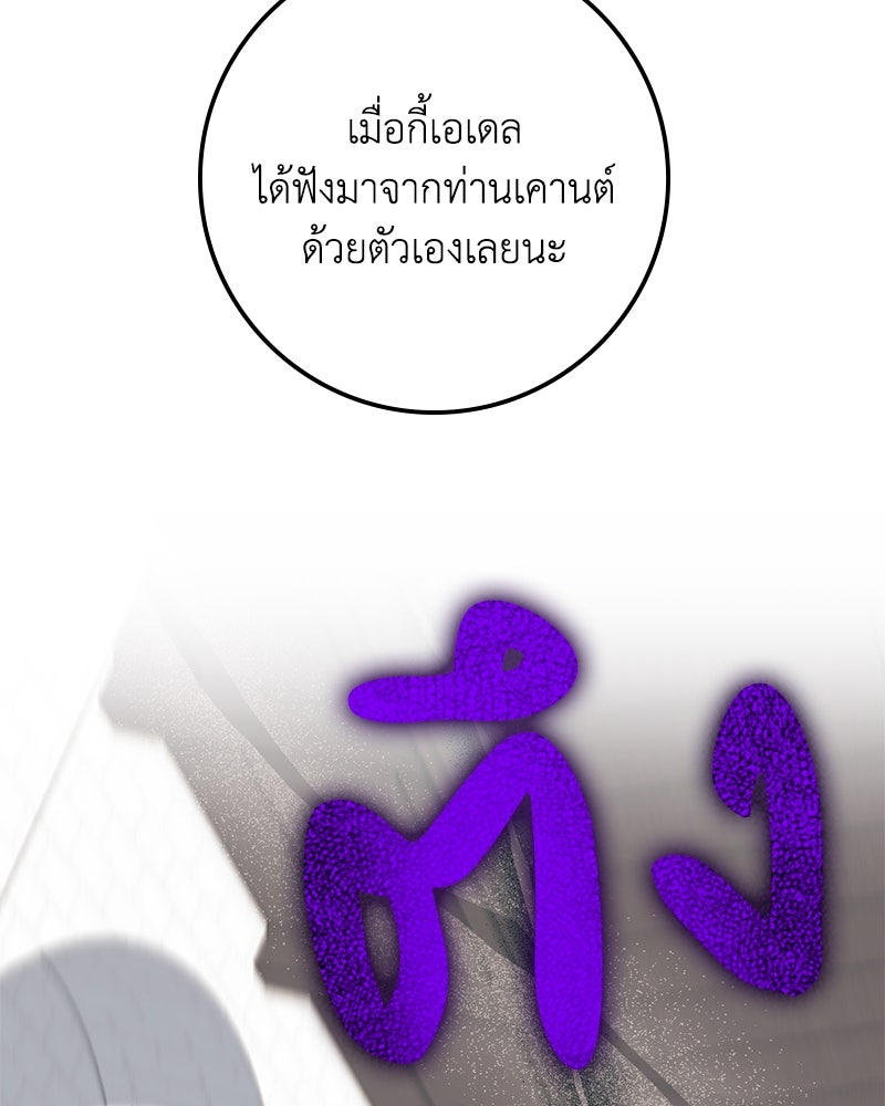 ดัชเชสเชลย - หน้า 116