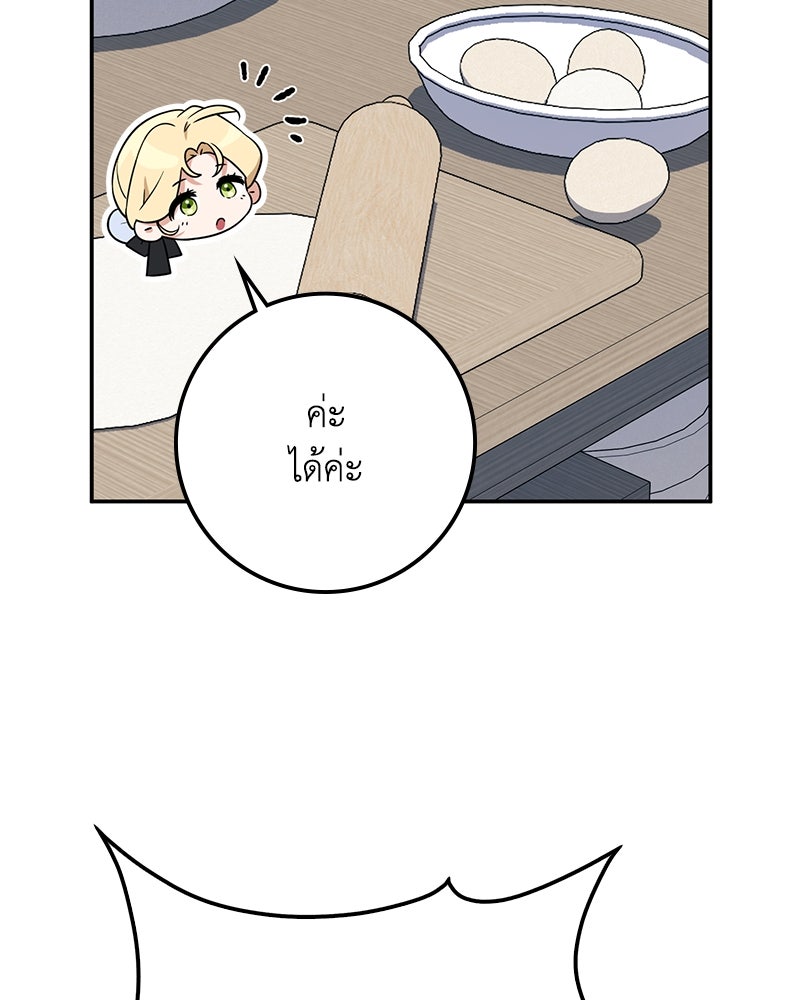 ดัชเชสเชลย - หน้า 124