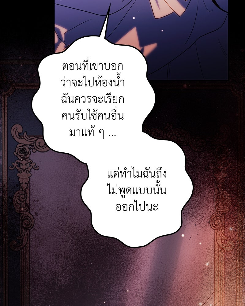 ดัชเชสเชลย - หน้า 142