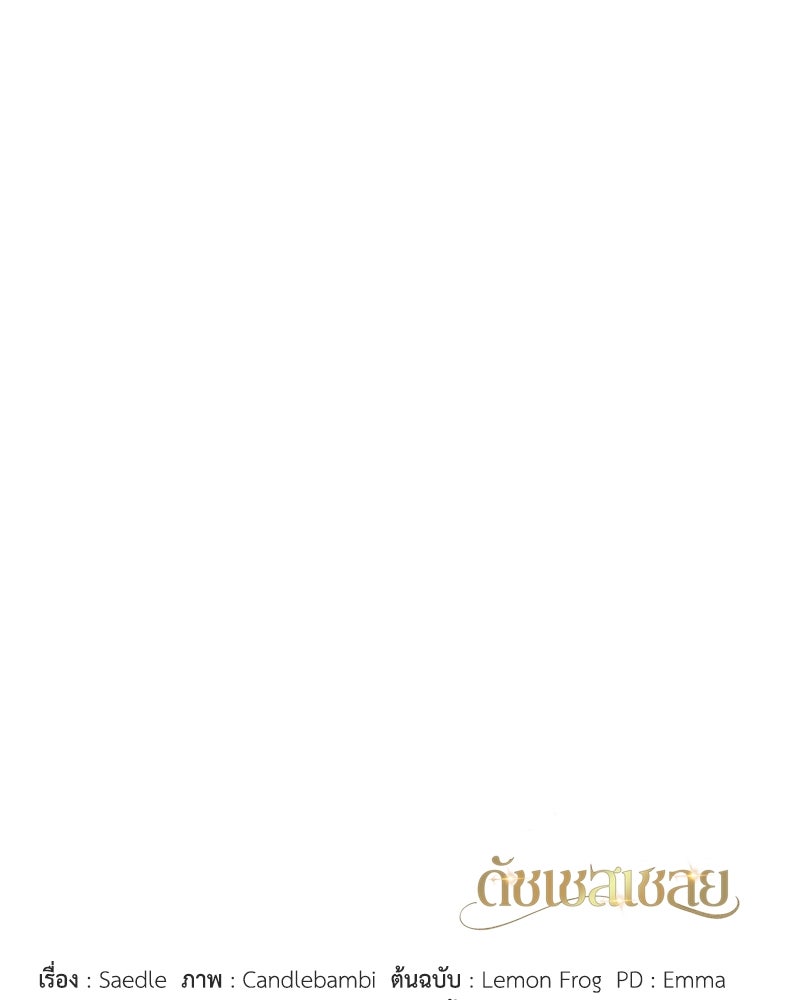 ดัชเชสเชลย - หน้า 147