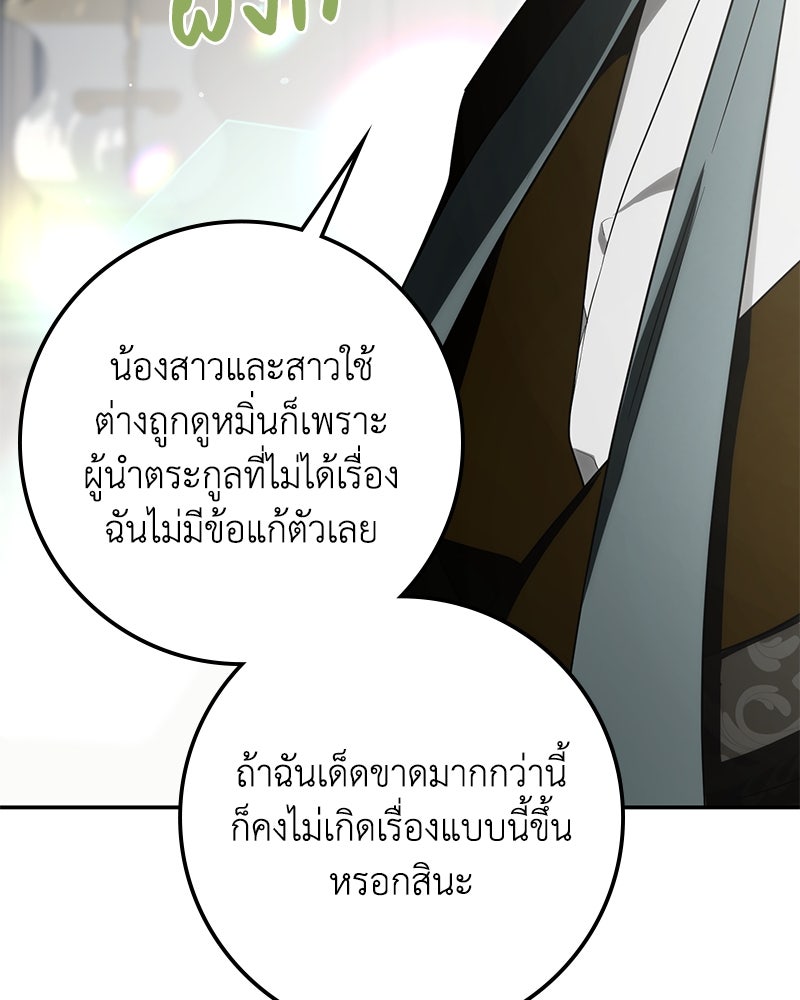 ดัชเชสเชลย - หน้า 23