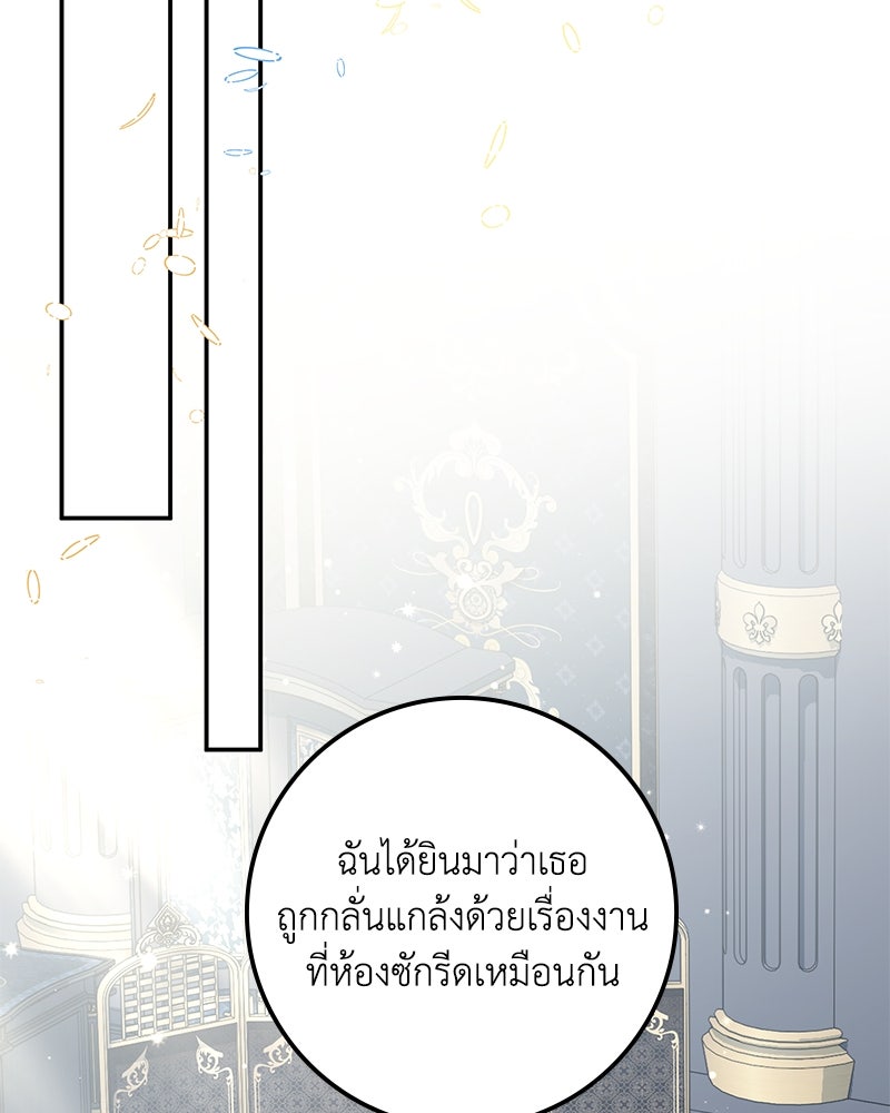 ดัชเชสเชลย - หน้า 29