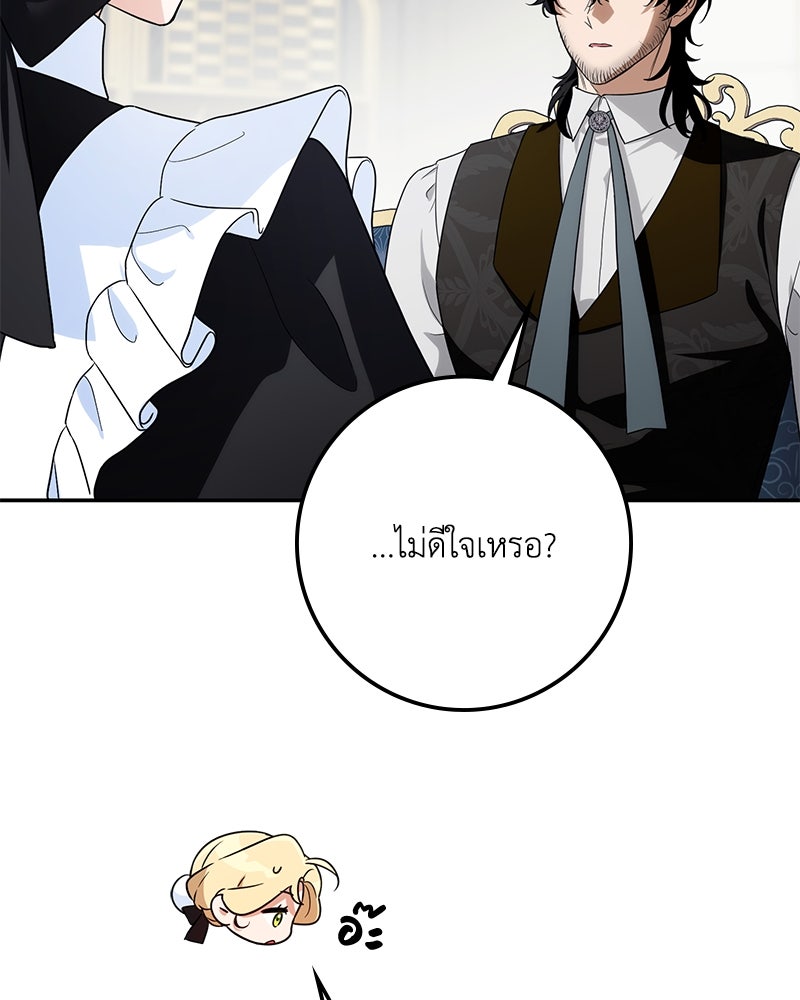 ดัชเชสเชลย - หน้า 35