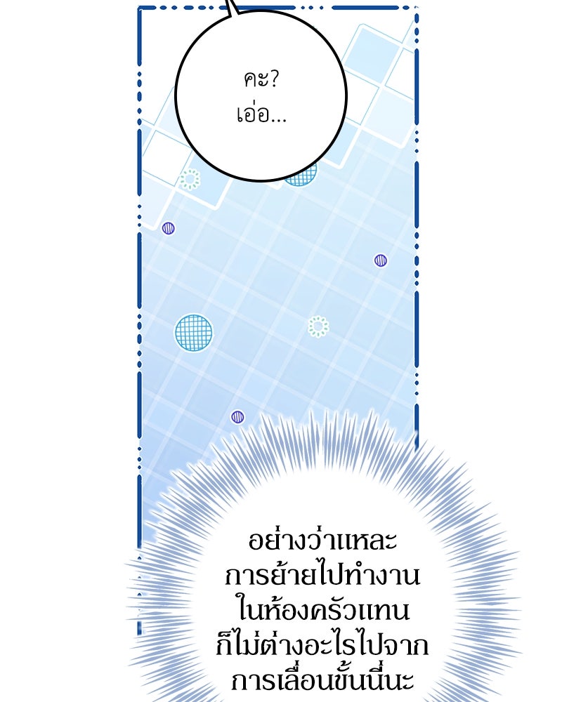 ดัชเชสเชลย - หน้า 36