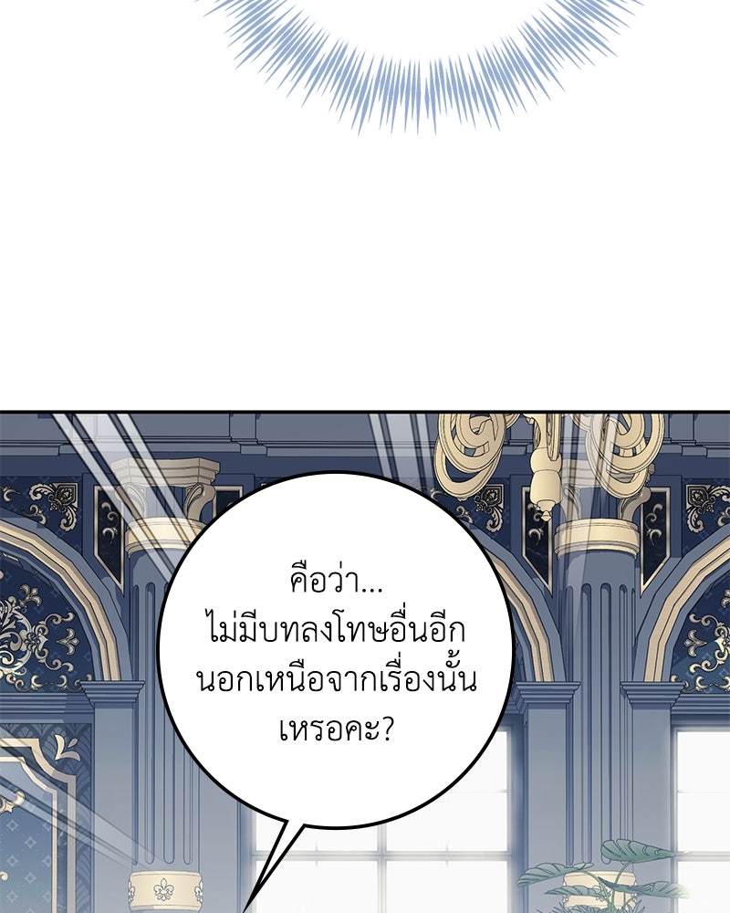 ดัชเชสเชลย - หน้า 37