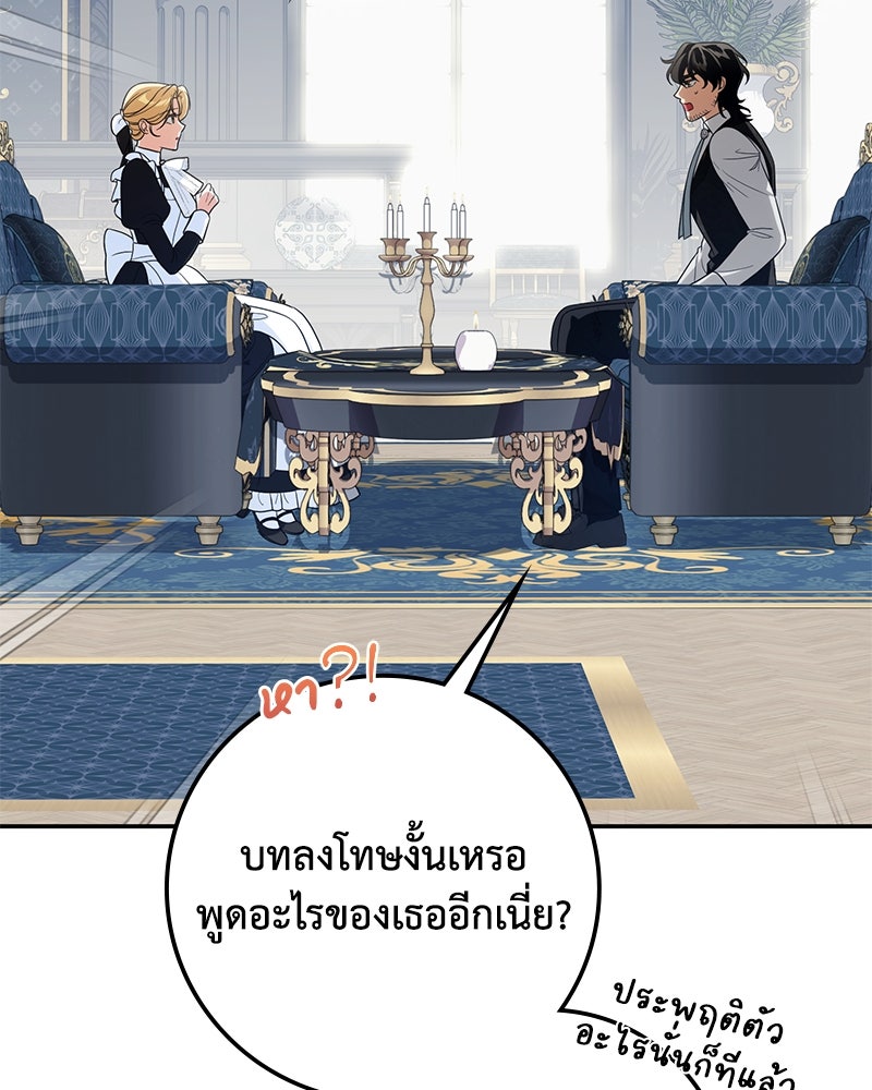 ดัชเชสเชลย - หน้า 38