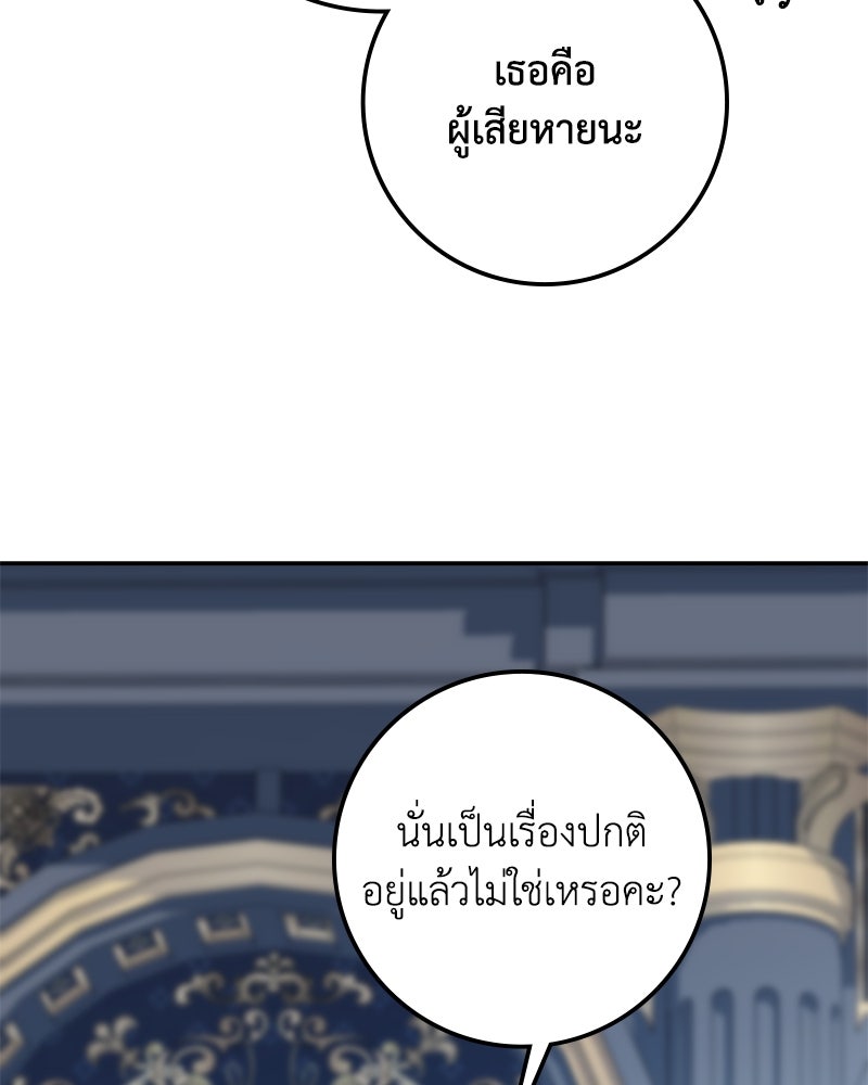 ดัชเชสเชลย - หน้า 39