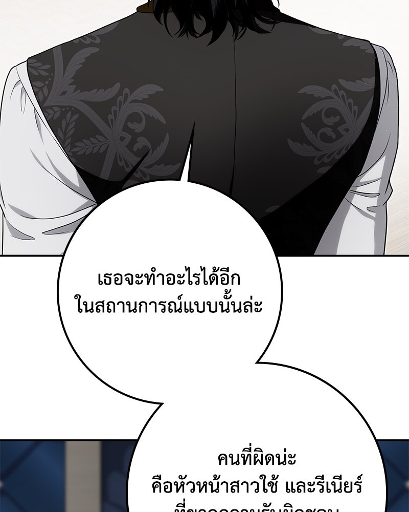 ดัชเชสเชลย - หน้า 4