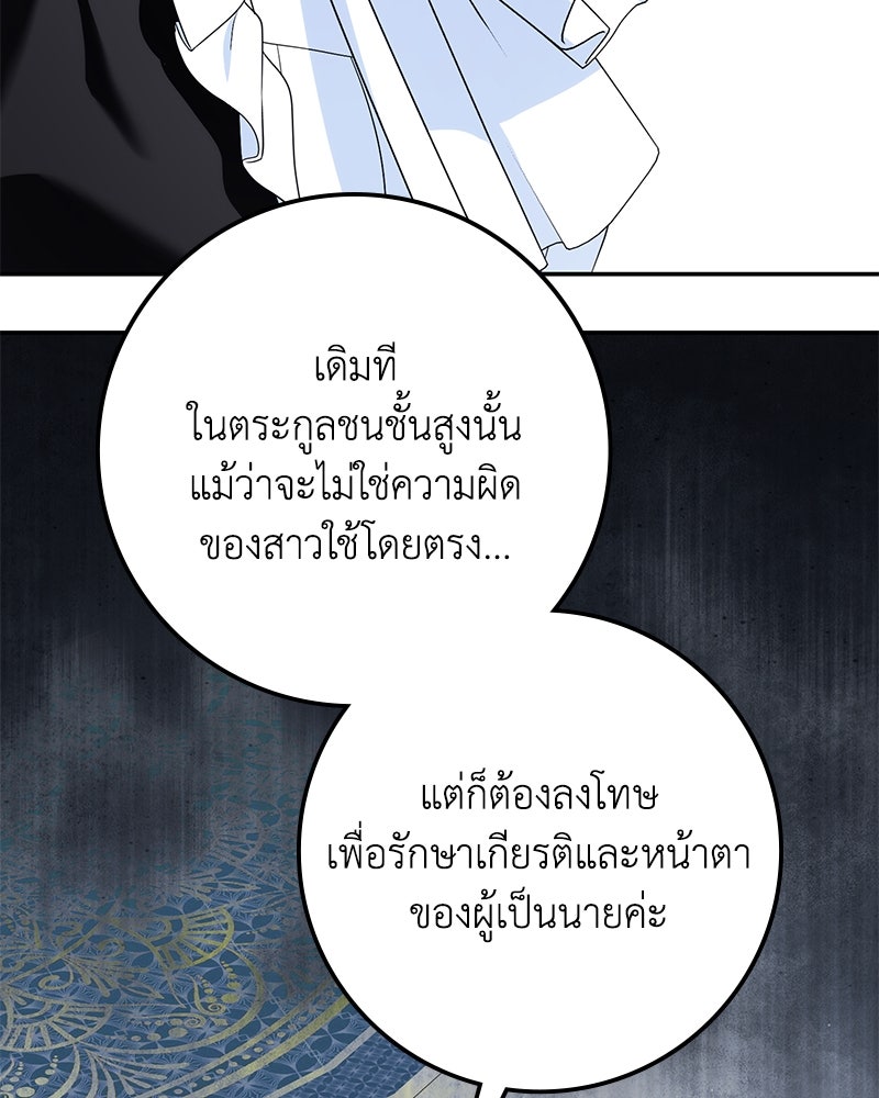 ดัชเชสเชลย - หน้า 41