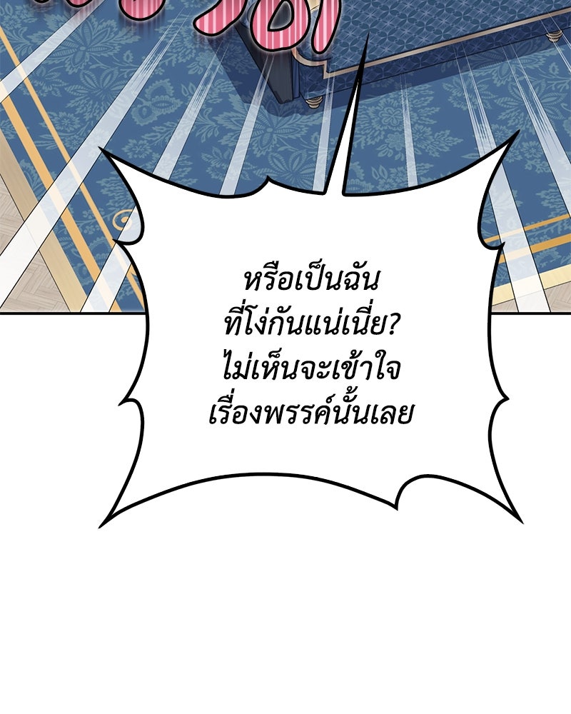 ดัชเชสเชลย - หน้า 43