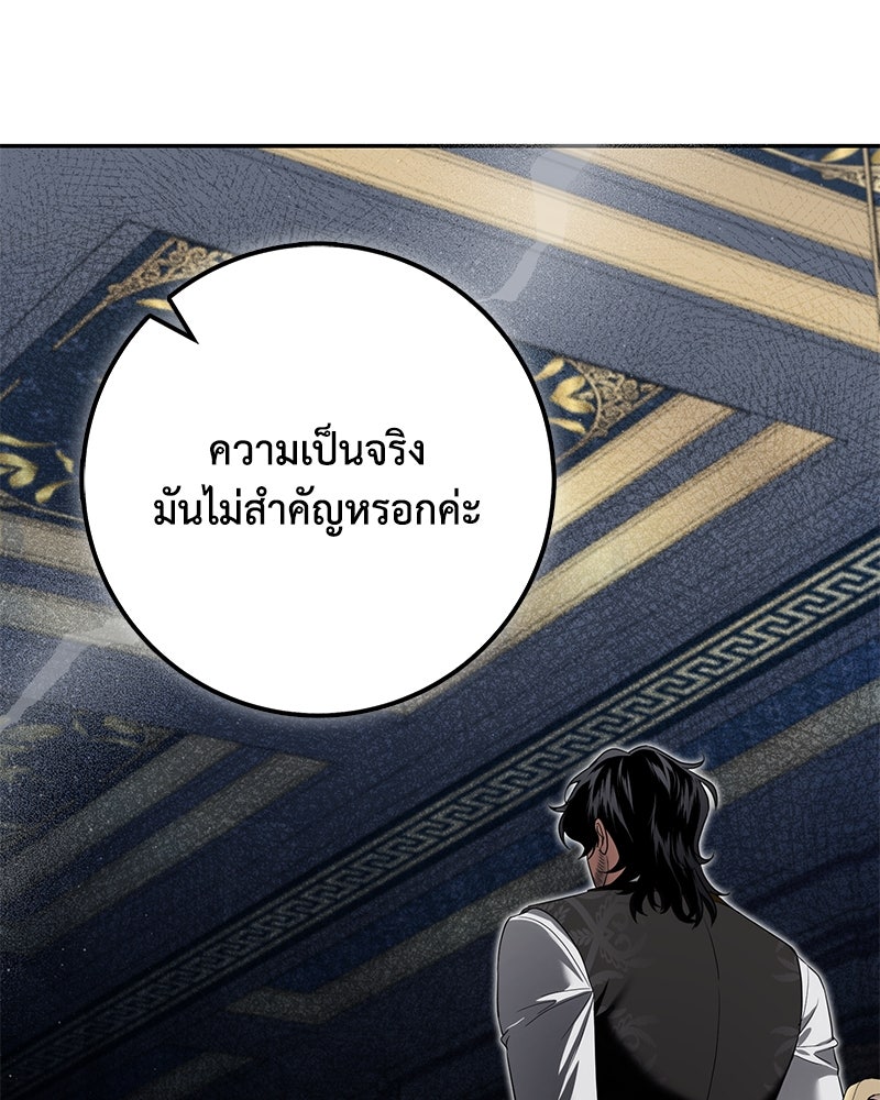 ดัชเชสเชลย - หน้า 44