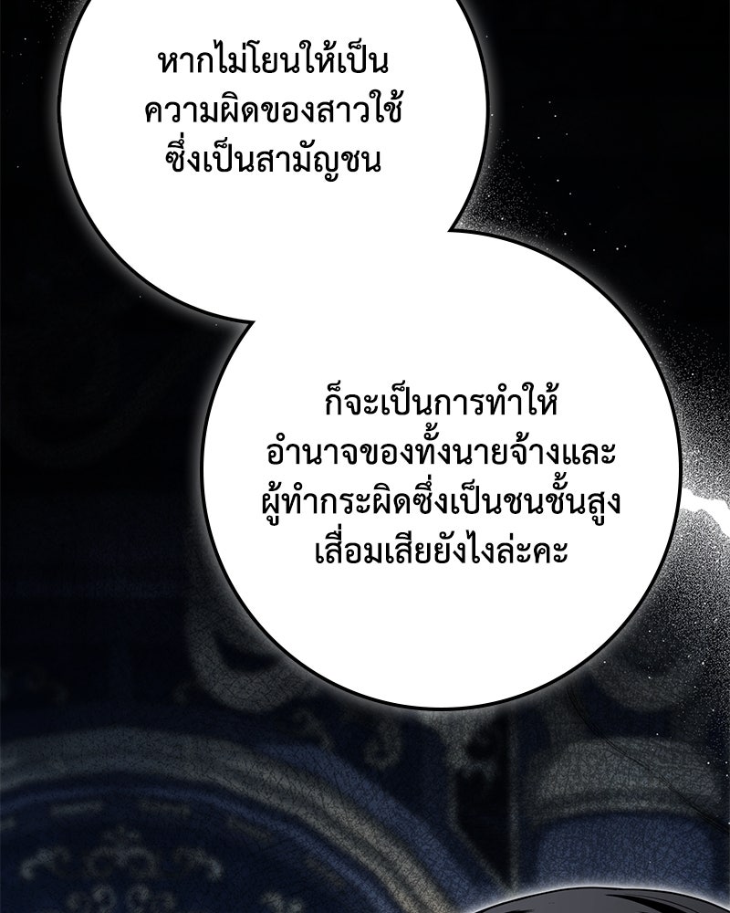 ดัชเชสเชลย - หน้า 46