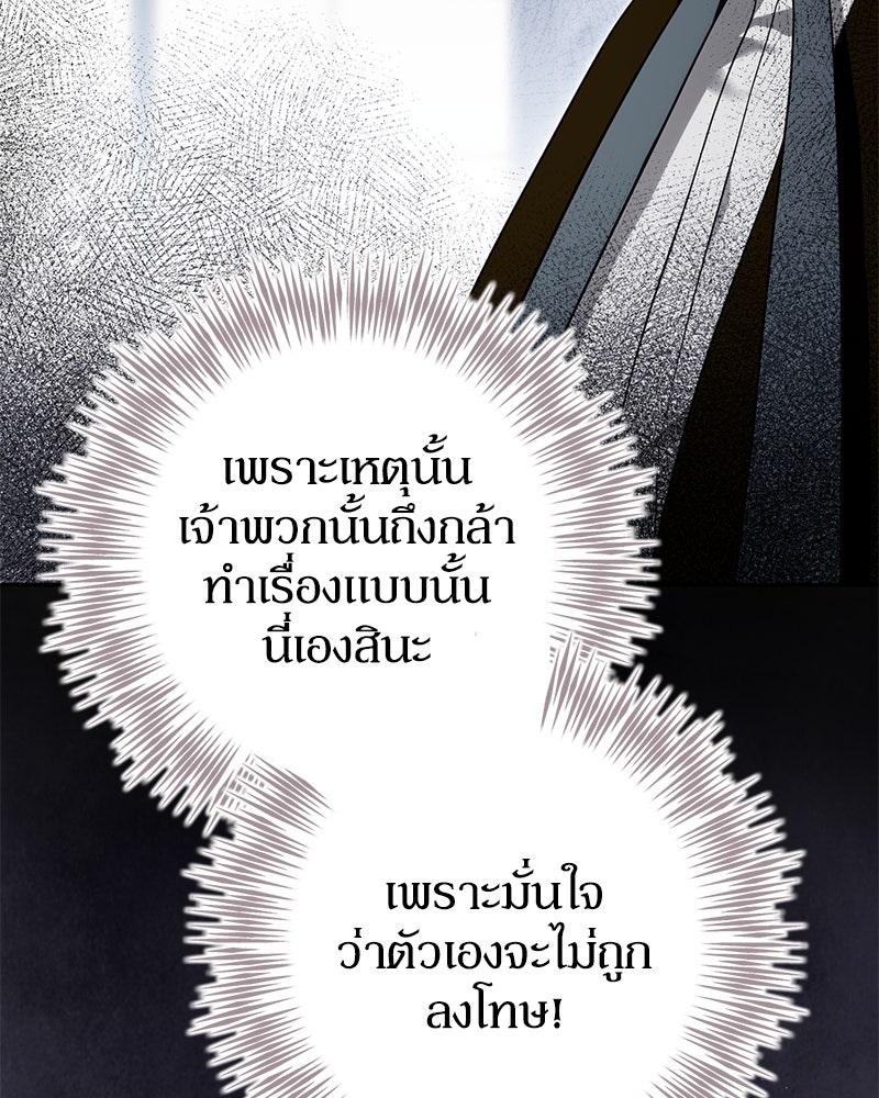 ดัชเชสเชลย - หน้า 48