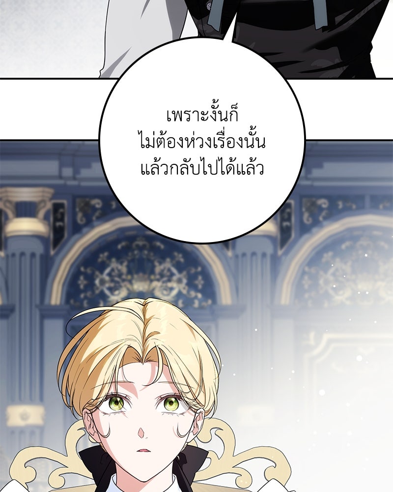ดัชเชสเชลย - หน้า 53