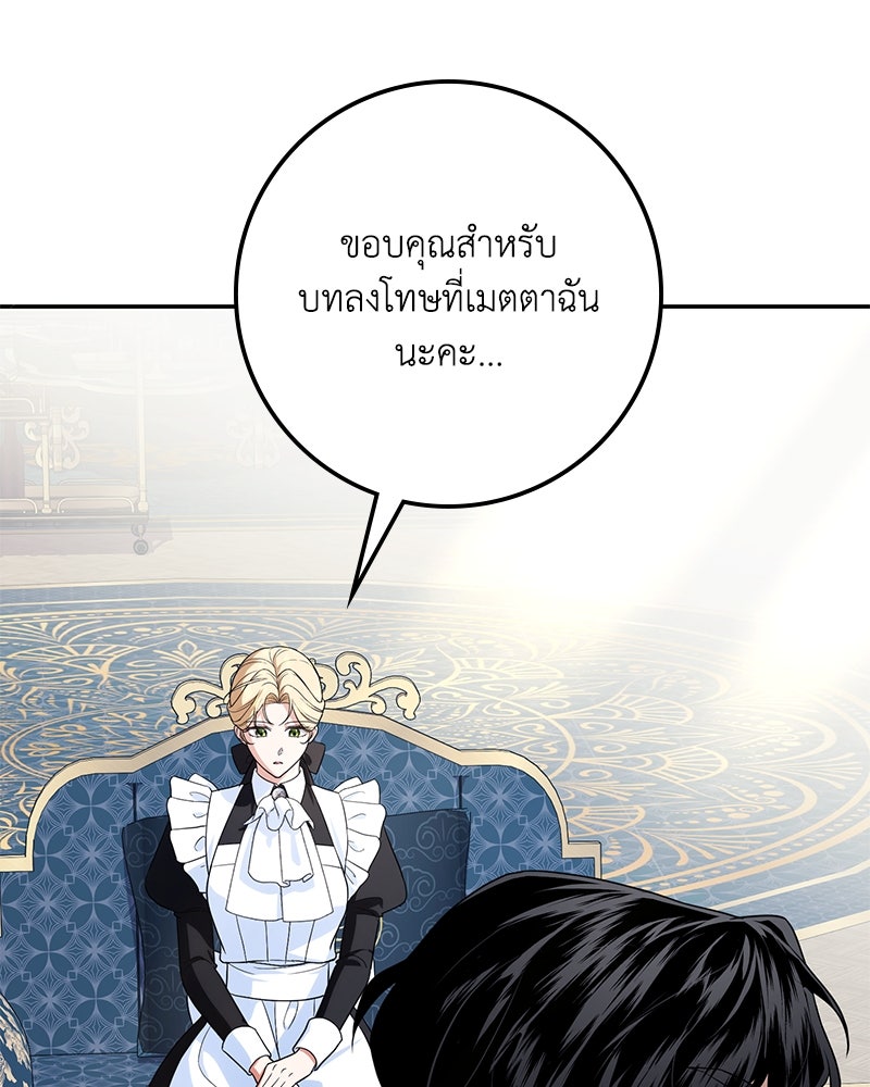ดัชเชสเชลย - หน้า 59