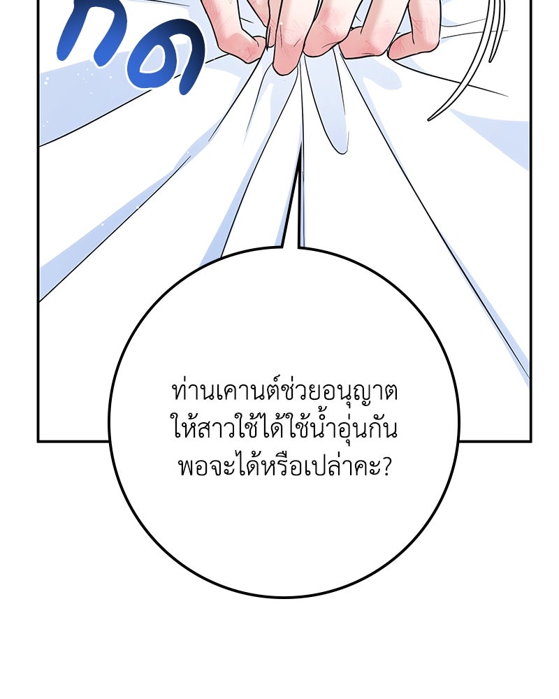ดัชเชสเชลย - หน้า 63