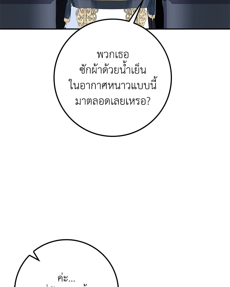 ดัชเชสเชลย - หน้า 65