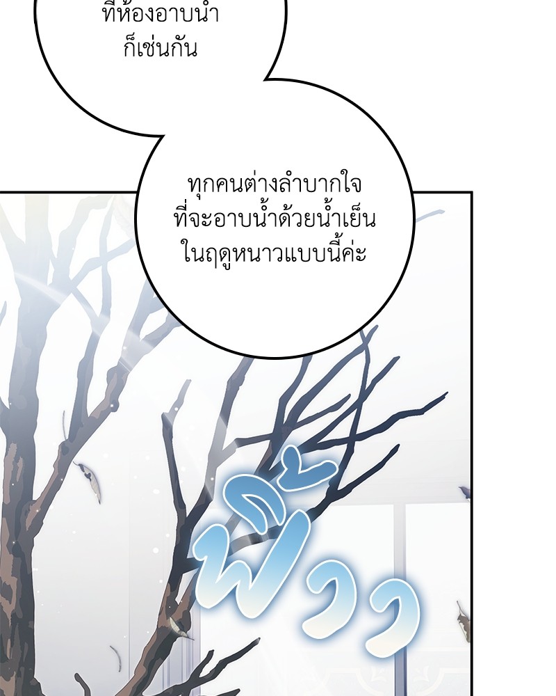 ดัชเชสเชลย - หน้า 66