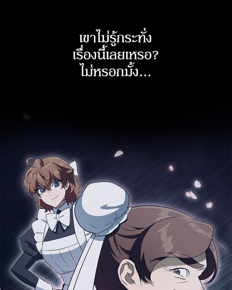 ดัชเชสเชลย - หน้า 68