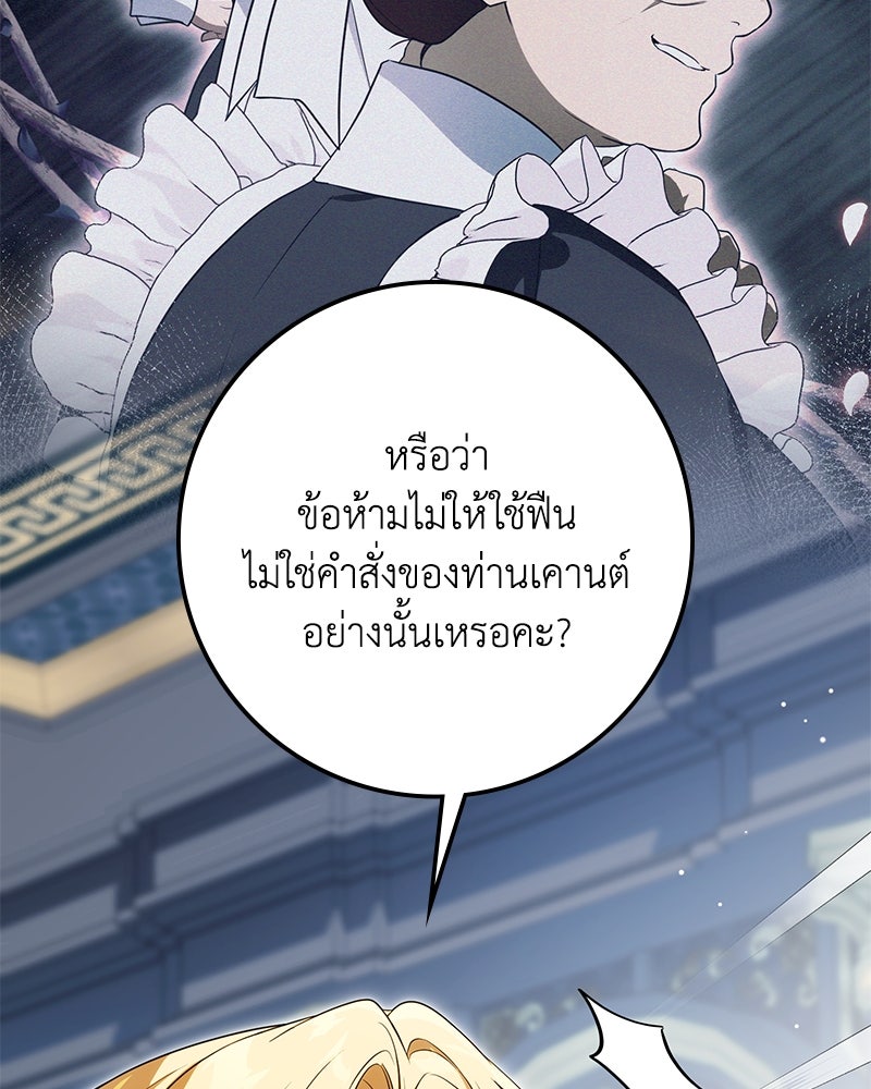 ดัชเชสเชลย - หน้า 69