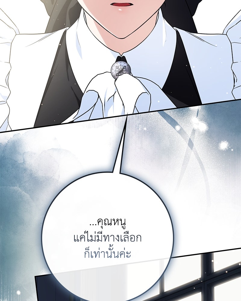 ดัชเชสเชลย - หน้า 7