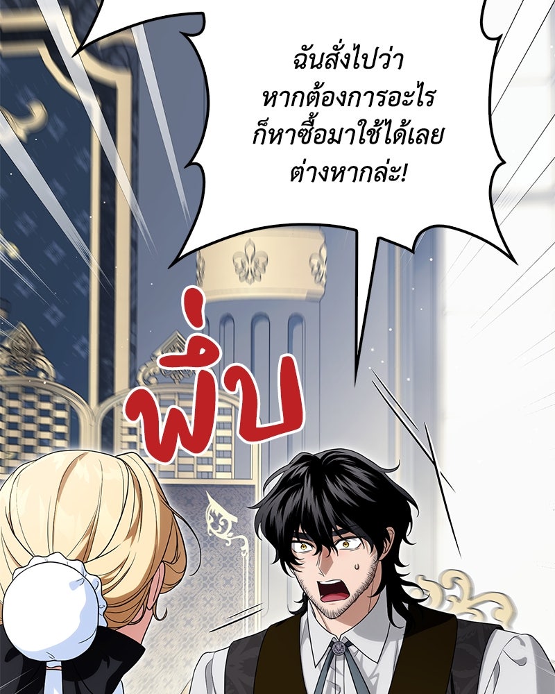 ดัชเชสเชลย - หน้า 72