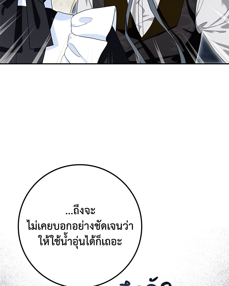 ดัชเชสเชลย - หน้า 73