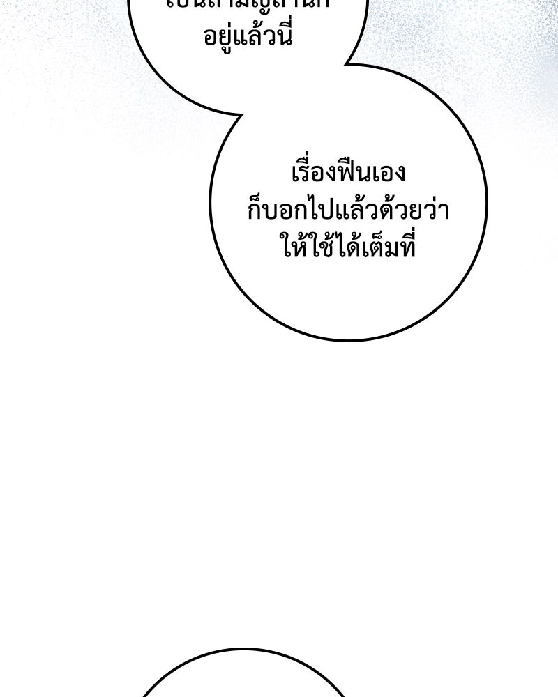 ดัชเชสเชลย - หน้า 75