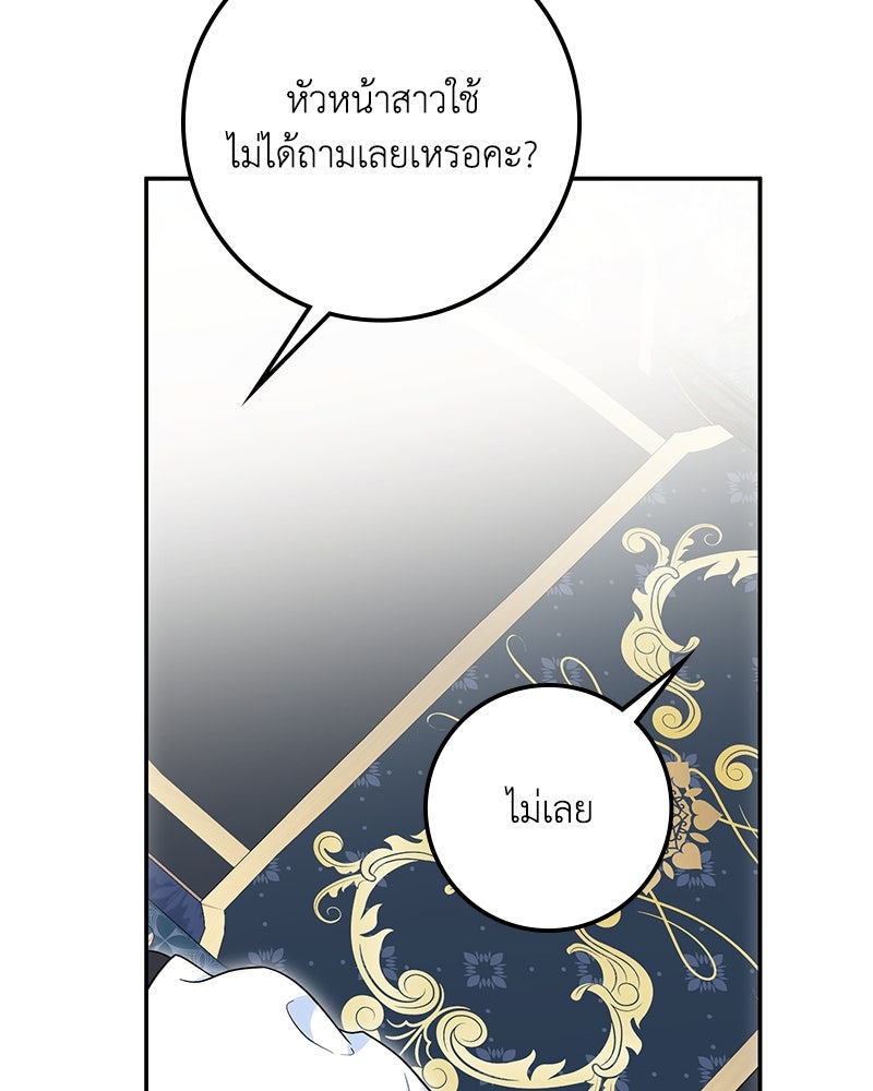 ดัชเชสเชลย - หน้า 76