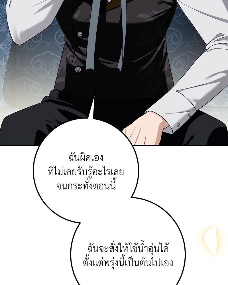 ดัชเชสเชลย - หน้า 79