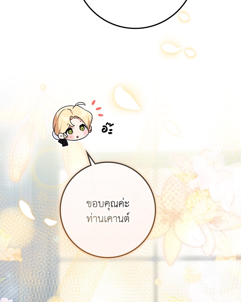 ดัชเชสเชลย - หน้า 80