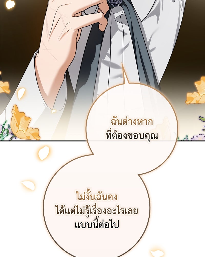 ดัชเชสเชลย - หน้า 82