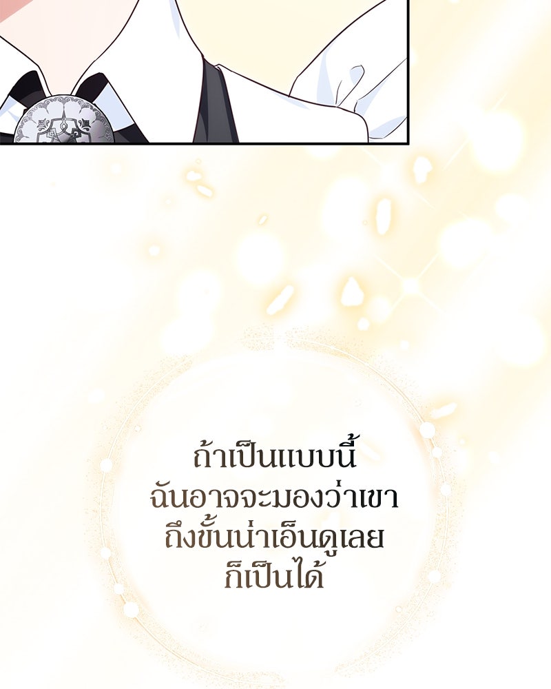 ดัชเชสเชลย - หน้า 86