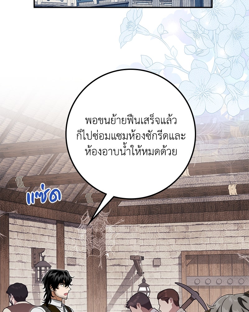 ดัชเชสเชลย - หน้า 89